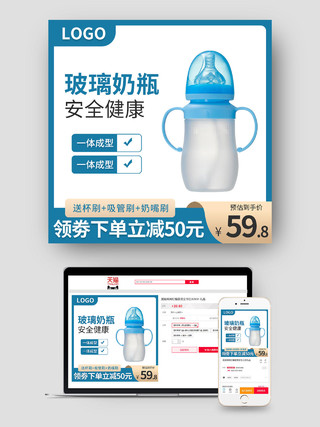 蓝白色简约玻璃奶瓶安全健康天猫母婴亲子节主图